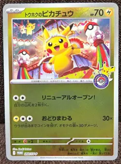 2025 Pokemon Card Tohoku's Pikachu 260/SV-P Tohoku Special Promo Card Japanese - Image 3