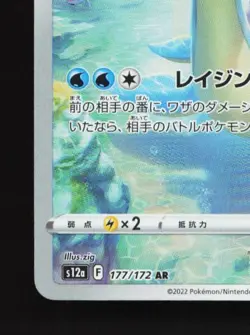 Lapras 177/172 LP VSTAR Universe Japanese Pokemon Card TCG - Image 2