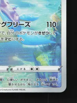 Lapras 177/172 LP VSTAR Universe Japanese Pokemon Card TCG - Image 3