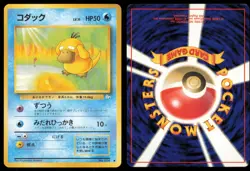 PSYDUCK NO. 054 FOSSIL POKEMON JAPANESE NON HOLO COMMON - Image 1