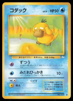 PSYDUCK NO. 054 FOSSIL POKEMON JAPANESE NON HOLO COMMON - Image 2