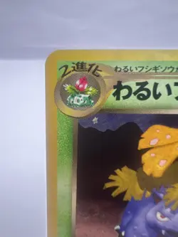 Pokemon Card Dark Venusaur Trainer Magazine Vol.10 Promo Holo 2001 Japanese - Image 2