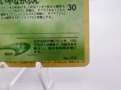 Pokemon Card Dark Venusaur Trainer Magazine Vol.10 Promo Holo 2001 Japanese - Image 5