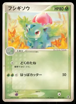 IVYSAUR 003/052 EX STARTER DECK POKEMON JAPANESE - Image 2