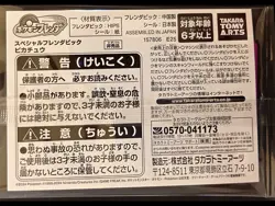 Pikachu Mezastar Frienda Pokemon Card Japanese Special Tag Tip - Image 2