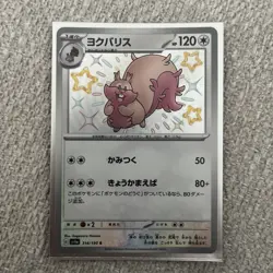 Greedent 314/190 Shiny Treasure ex Shiny Holo Pokemon Card Japanese NM UK Seller - Image 1