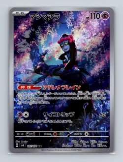 Munkidori 107 2024 Pokemon JP sv6 Mask of Change Art Rare Card NM+ - Image 1