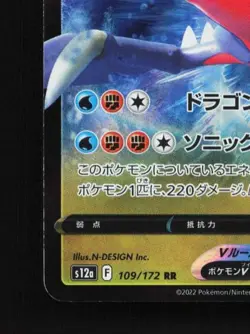 Garchomp V 109/172 NM VSTAR Universe Japanese Pokemon Card TCG - Image 2