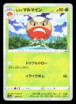 Hisuian Electrode 004/172 VSTAR Universe NM Reverse Japanese Pokemon Card TCG - Image 1