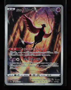 Galarian Articuno 182/172 Holo S12a: VSTAR Universe Japanese Pokemon Card - Image 1