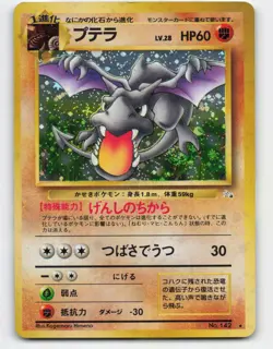 1997 Pokemon, Japanese, Mystery of the Fossils, #142 Aerodactyl, Holo Rare - Image 1