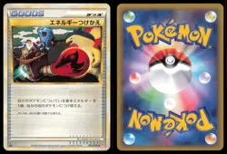 ENERGY SWITCH 063/070 L1 HEARTGOLD COLLECTION POKEMON JAPANESE UNCOMMON - Image 1