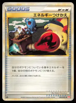 ENERGY SWITCH 063/070 L1 HEARTGOLD COLLECTION POKEMON JAPANESE UNCOMMON - Image 2