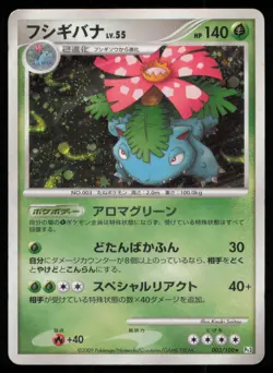 VENUSAUR 003/100 PT3 BEAT OF THE FRONTIER POKEMON JAPANESE HOLO RARE MP - Image 2