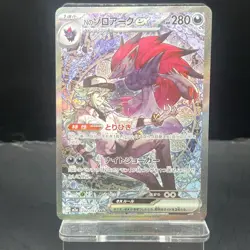 Pokemon Card Game: N’s Zoroark ex (SAR) - Mega Dream Ex #242/193 - Image 1