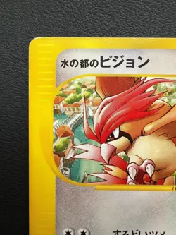 Alto Mare's Pidgeotto E 010/018 Theater LTD VS pokemon card japanese non Holo - Image 5
