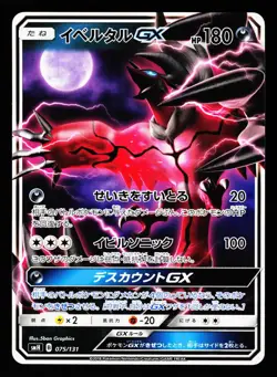 Yveltal GX 075/131 GX Starter Decks SMH 2018 Pokemon Japanese LP - Image 1