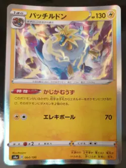Pokemon Japanese Arctozolt Holo S4a Shiny Star V 064/190 MINT - Image 1