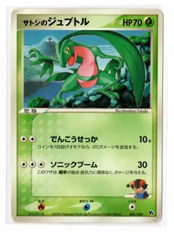 Ash's Grovyle 001/020 VS Movie Commemoration PROMO Card LP - Image 1