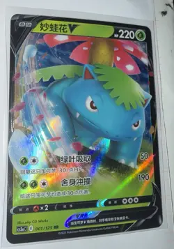 Pokemon TCG Venusaur V CS3aC RRR 001/125 Sword & Shield S-Chinese - Image 1