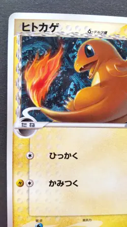 Charmander Delta Pokemon Card Japanese Nintendo Game Rare 004/016 1st Edition - Image 2