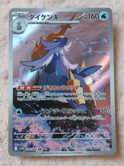 Samurott 104/86 White Flare Japanese Pokemon Card NM Pack Fresh - Image 2