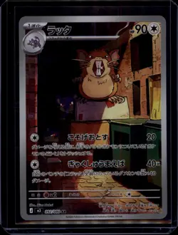 Raticate AR 092/080 M3 Perfect Order Nihil Zero - Pokemon Card Japanese MEGA - Image 1