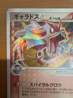 Gyarados Gold Star 008/052 Delta Species Holon Phantoms Pokemon TCG Japanese2006 - Image 3
