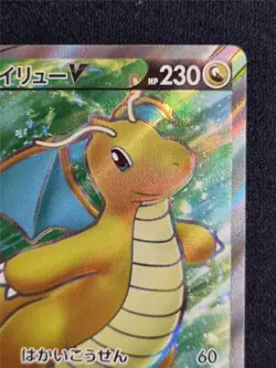 [Mint] SR Dragonite V s10b Pokemon Go Gradable Japanese Pokemon TCG / AU - Image 3