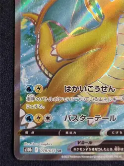 [Mint] SR Dragonite V s10b Pokemon Go Gradable Japanese Pokemon TCG / AU - Image 4