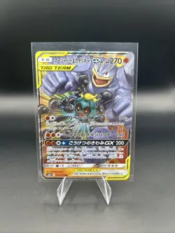 Pokemon Double Blaze Marshadow & Machamp GX 042/095 Ultra Rare Tag Team NM/MT - Image 1