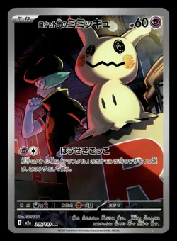 Team Rocket's Mimikyu 205/193 Art Rare MEGA Dream ex Pokemon Japanese NM - Image 1