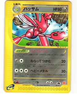 Scizor Promo Japanese Pokemon TCG McDonald's 037/P MP - Image 1