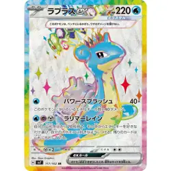 Lapras ex 117/102 SV7 Stellar Miracle Super Rare (SR) NM Japanese Pokemon TCG - Image 1
