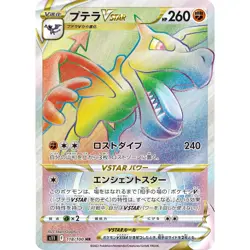 Aerodactyl VSTAR 118/100 S11 Lost Abyss Hyper Rare (HR) NM Japanese Pokemon TCG - Image 1