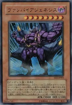 Vampire Genesis SD2-JP001 Ultra Rare Yugioh! Japanese NM - Image 1