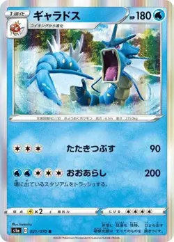 Gyarados 021/070 Holo s1a Japanese Pokemon Card NM - Image 1