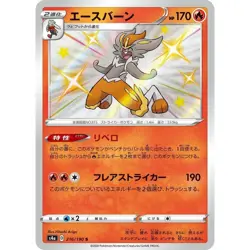 Cinderace 216/190 S4A Shiny Star V Shiny Rare (SR) NM Japanese Pokemon TCG - Image 1