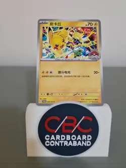 Pokemon S-Chinese Pikachu 002/SV-P – 2025 Championships Celebration Promo (MP) - Image 1