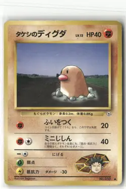 Pokemon Brock's Diglett Common Leaders' Stadium - Image 1