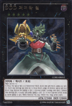[CORE-KR052] YUGIOH Ultimate Rare "D/D/D Marksman King Tell" Korean - Image 1