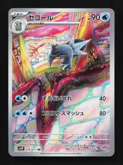 Arctibax 076/071 AR SV2P Snow Hazard Japanese Pokemon Card TCG - Image 1