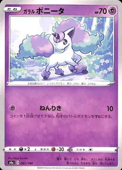 Ponyta 67/190 Shiny Star V s4a Japanese Pokemon TCG Card - Image 1