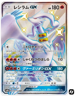 Shiny Reshiram GX SSR 211/150 SM8b GX Ultra Shiny - Pokemon Card Japanese - Image 1