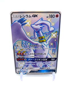 Shiny Reshiram GX SSR 211/150 SM8b GX Ultra Shiny - Pokemon Card Japanese - Image 2