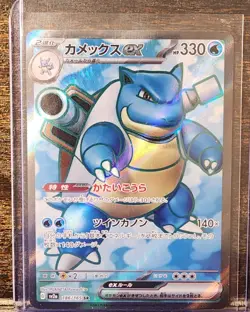 Blastoise ex SR 186/165 Pokemon 151 SV2a Japanese Card Game Scarlet & Violet NM - Image 1