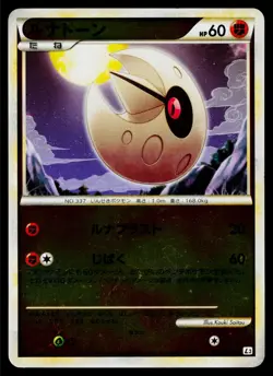 Lunatone 048/080 Rare Clash at the Summit Reverse Holo Pokemon Japanese HP - Image 1