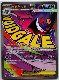 Mega Gengar ex 230/193 holo Mega Attack Rare MEGA Dream ex Pokemon Japanese NM - Image 1
