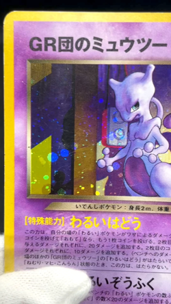 GR Rocket's Mewtwo Game Boy Promo No.150 Holo MP Japanese Pokemon Card 06271111 - Image 2
