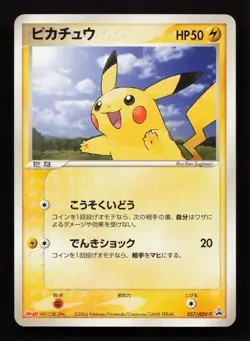 Pikachu 057/ADV-P Meiji Chocolate Promo 2004 Japanese Pokemon Card LP+ - Image 1